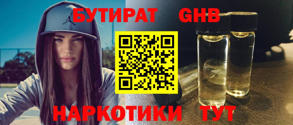БУТИРАТ бутик Елизово