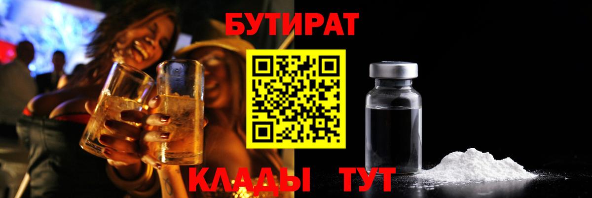 Елизово  Бутират оксибутират  Вход с VPN 