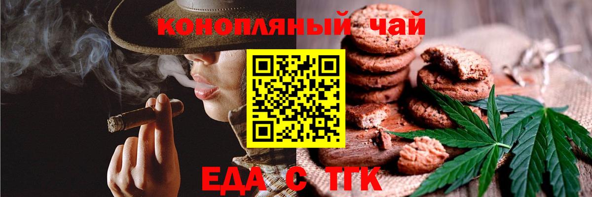 Елизово  Cannafood конопля  Вход с VPN 