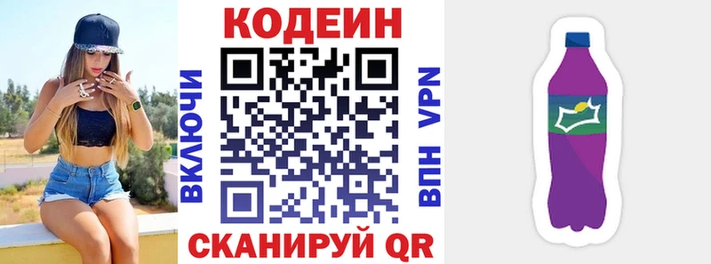 Codein напиток Lean (лин) Елизово