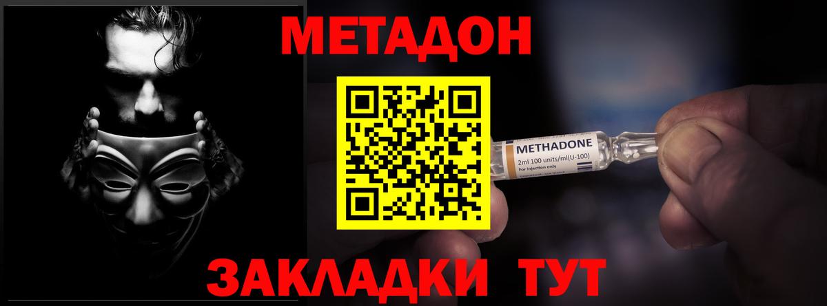 МЕТАДОН кристалл  МЕТАДОН мёд  Вход с VPN  Елизово 